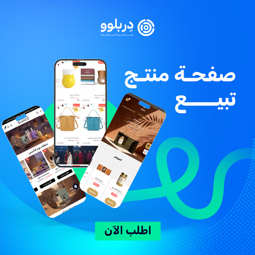تصميم متجر خاص بـ منتجك 