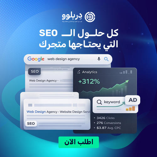 السيو - SEO تحسين محركات البحث