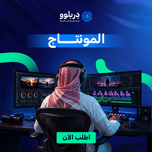 المونتاج