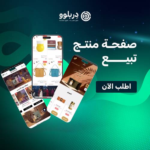 تصميم متجر خاص بـ منتجك 