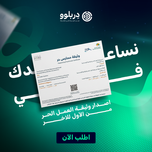 اصدار وثيقة العمل الحر