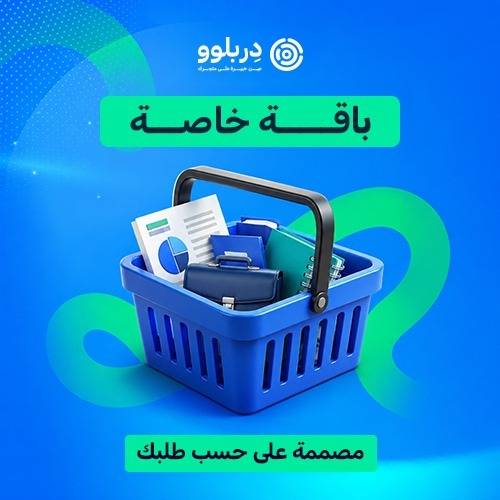 الباقة الخاصة 