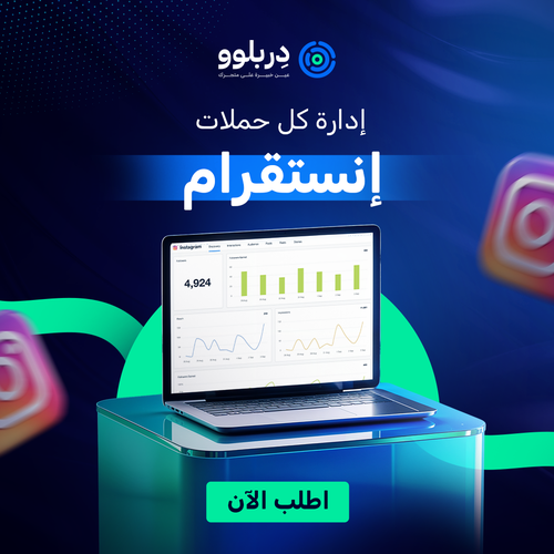 ادارة حملة اعلانية في ( إنستقرام) 