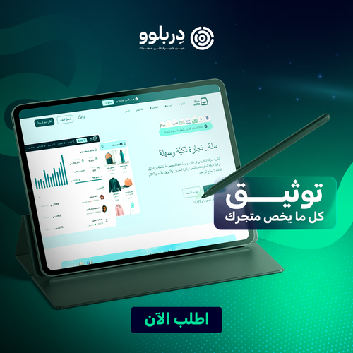 توثيق المتجر الالكتروني