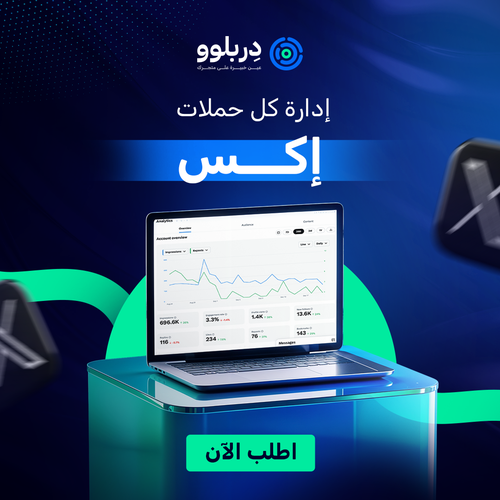 ادارة حملة اعلانية في ( إكس ) 