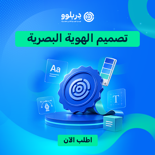 تصميم الهوية البصرية