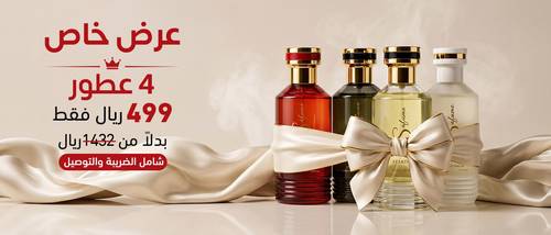 مجموعة عطور safume