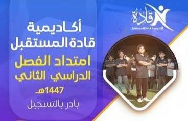 امتداد الفصل الدراسي الثاني لعام 1447هـ