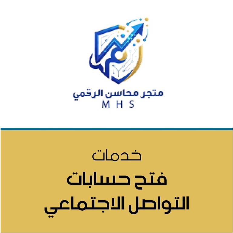 فتح حسابات التواصل الاجتماعي