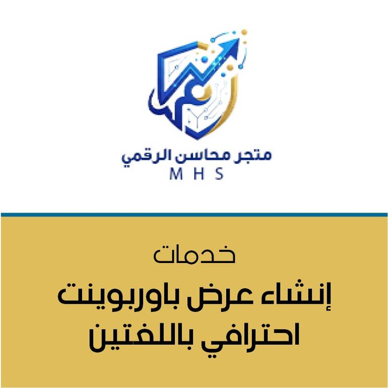 تصميم عرض باوربوينت احترافي