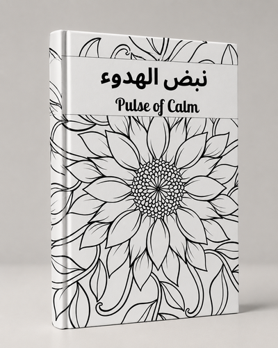 كتاب نبض الهدوء 