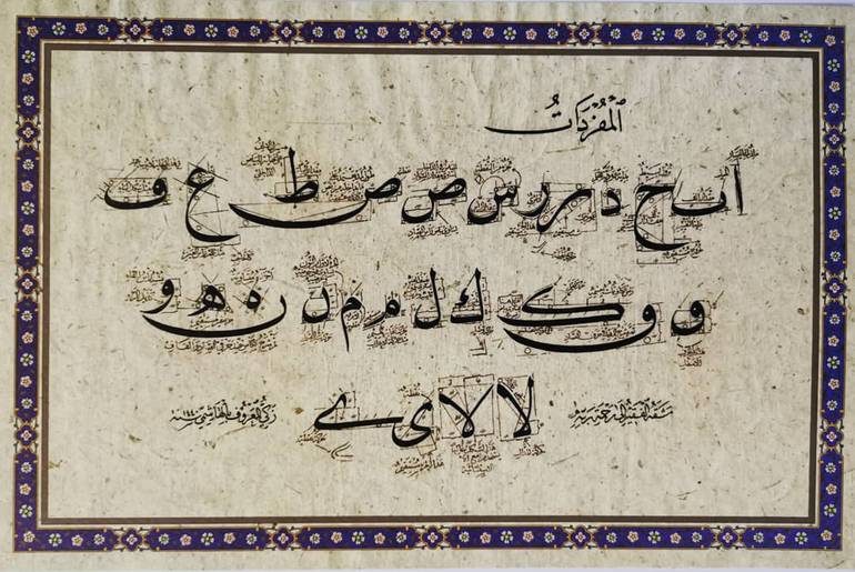 لوحة مفردات خط النسخ