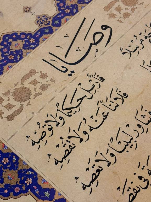 لوحة وصايا للأستاذ زكي الهاشمي 