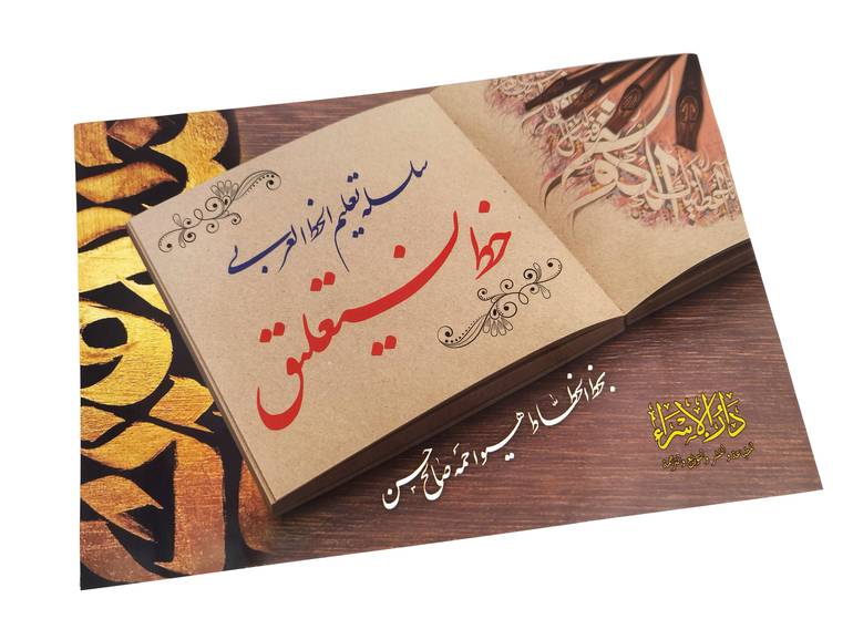كراسة النستعليق