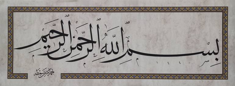 لوحة البسملة