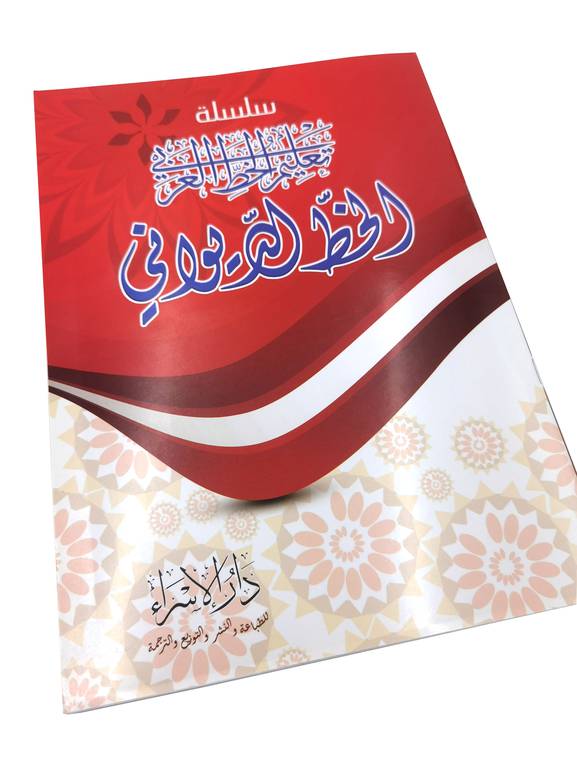 كراسة تعليم الخط الديواني