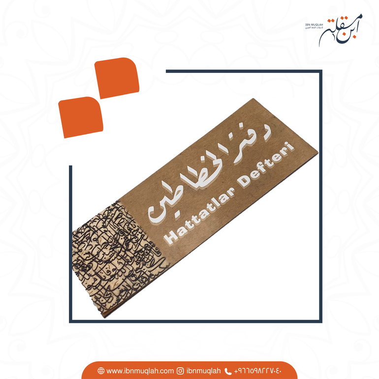 دفتر الخطاطين