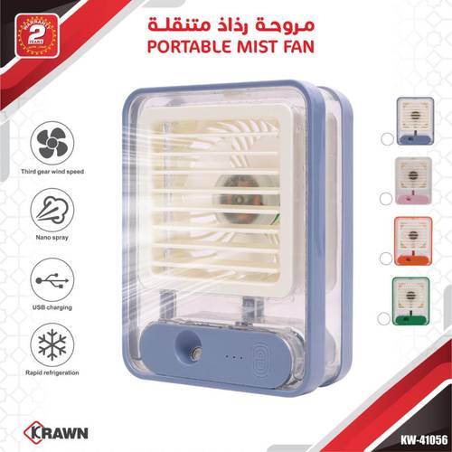 مروحة رذاذ متنقلة دي ال سي 41056