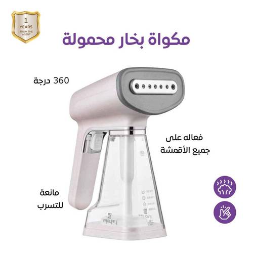 مكواة بخار محمولة للملابس