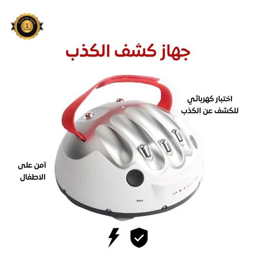 جهاز كشف الكذب