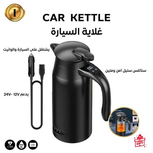 غلاية كهربائية للسيارة – 800 مل