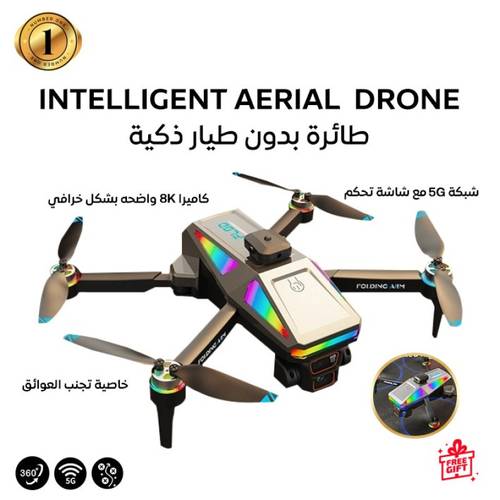 طائرة بدون طيار ذكية بكاميرا 8K