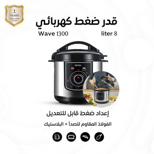 قدر ضغط كهربائي