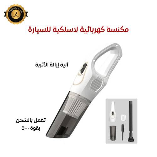 مكنسة كهربائية لاسلكية