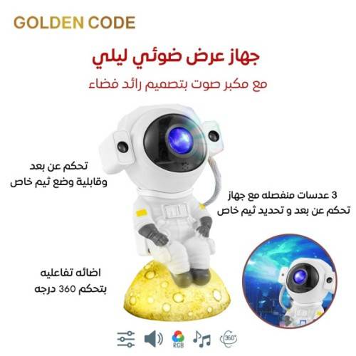 جهاز عرض ضوئى ليلي