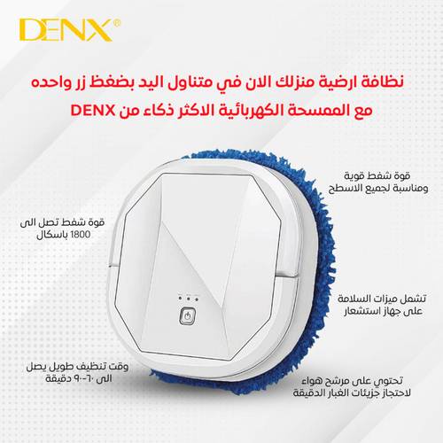 الممسحة الكهربائية الاكثر ذكاءا