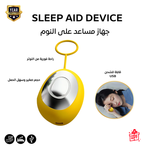 جهاز مساعد للنوم – محمول باليد بتقنية الميكروكارنت لتحسين النوم والاسترخاء