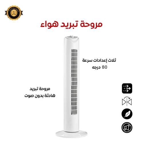 مروحة تبريد هواء
