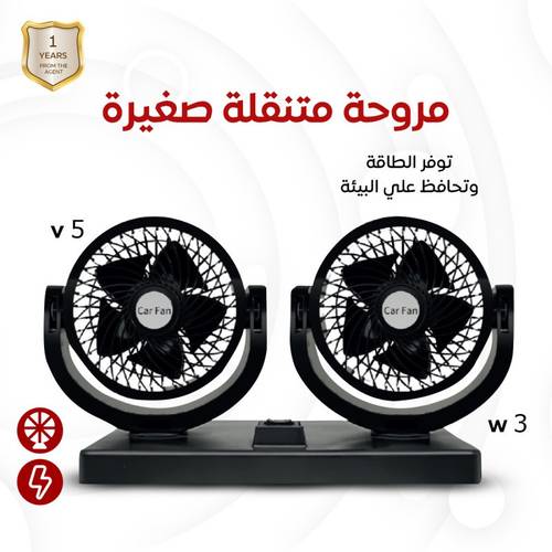 مروحة متنقلة صغيرة توفر الطاقة