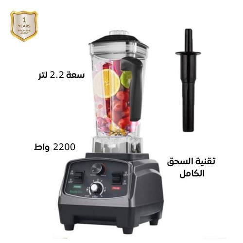 خلاط فواكه 2200 واط 2 لتر