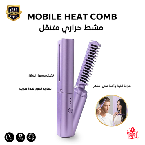 فرشاة فرد الشعر المحمولة – قابلة للشحن وبدون أسلاك