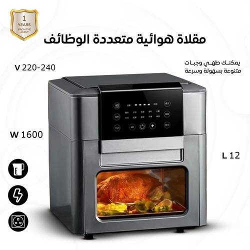 مقلاة هوائية متعددة الوظائف أنيقة
