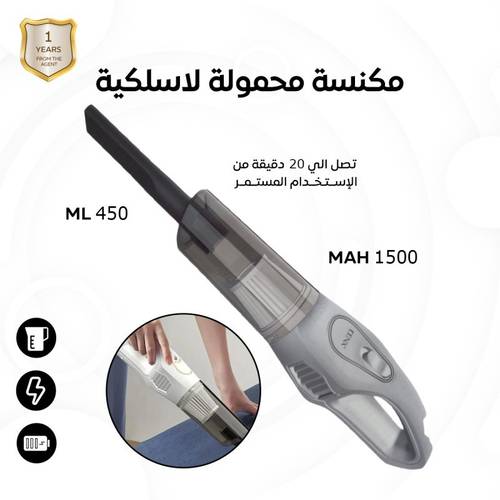 مكنسة محمولة لا سلكية