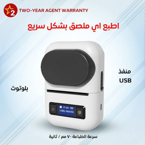 طابعة ملصقات حرارية بلوتوث محمولة