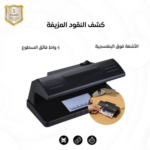 الة كشف النقود المزيفة