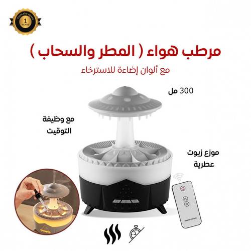 مرطب المطر والسحاب