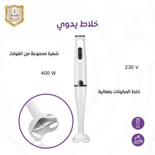 خلاط حساء كهربائي محمول باليد