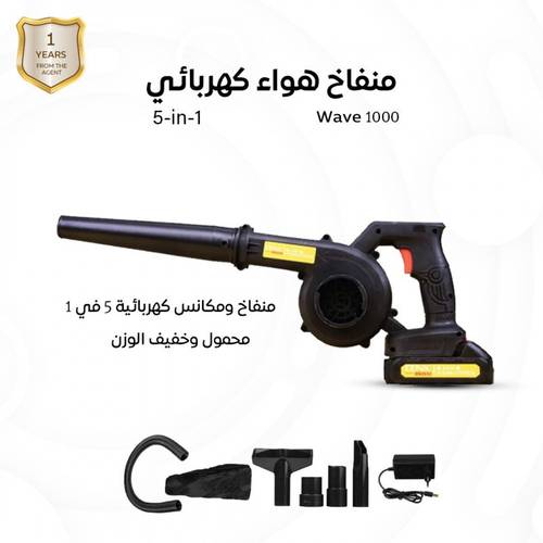 منفاخ هواء لاسلكية محمولة باليد