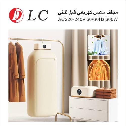 مجفف ملابس كهربائية 9028105