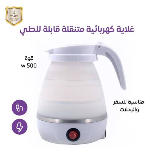غلاية كهربائية متنقلة قابلة للطي