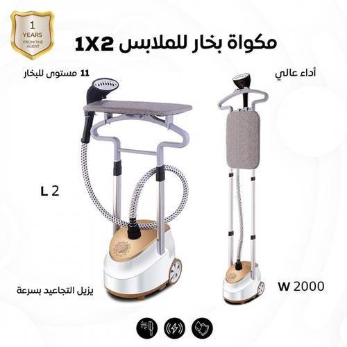 مكواة بخار عمودية للملابس