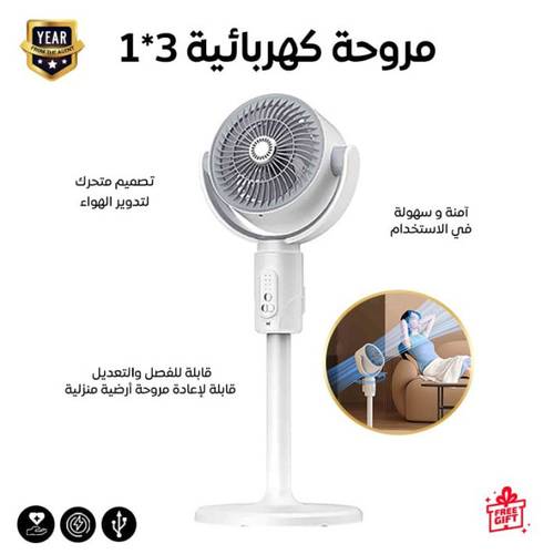 مروحة أرضية/مكتبية قابلة لتعديل ٣٦٠ درجه