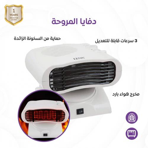 دفاية المروحة