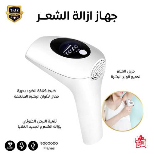 جهاز ليزر IPL لإزالة الشعر – 900,000 ومضة | نتائج دائمة وآمنة بدون ألم