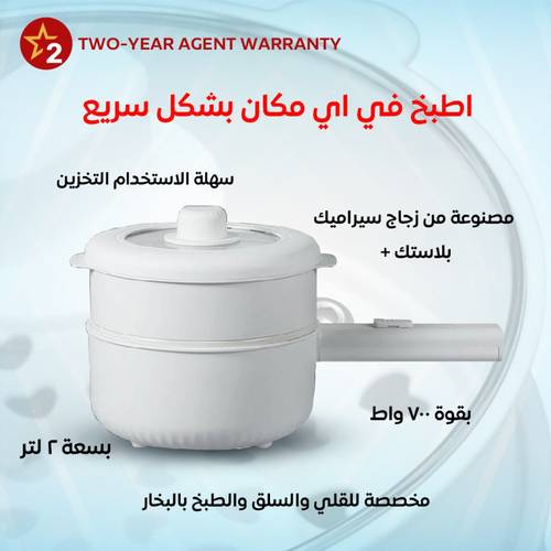 وعاء طبخ كهربائي صغير متنقل بسعة 2 لتر