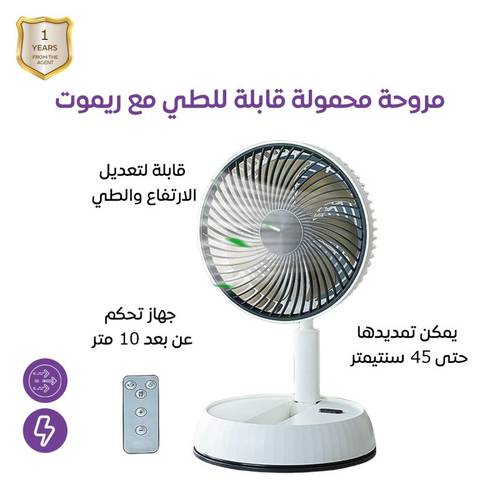 مروحة محمولة قابلة للطي